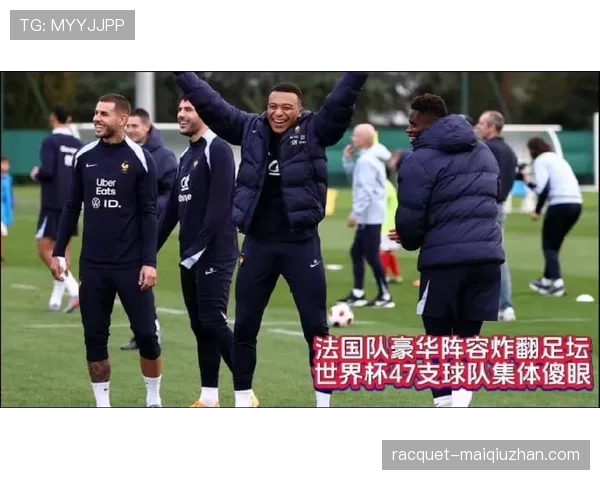 法国队近期比赛状态持续提升，阵容磨合愈发成熟，竞争表现渐显强势